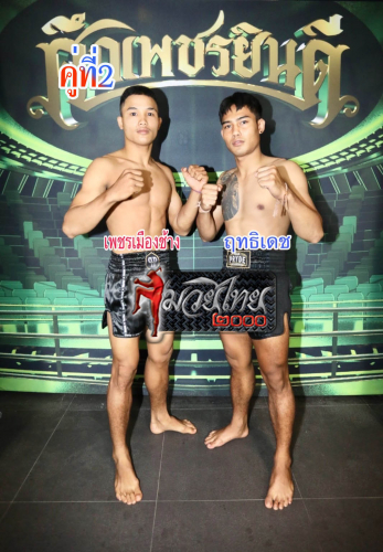 Phetmuangchang_Rittidech_2-1