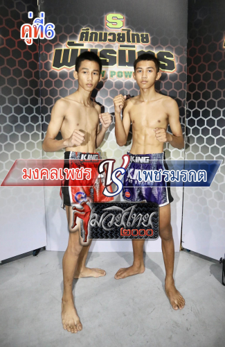 Mongkholphet_Phetmorakot_6-1