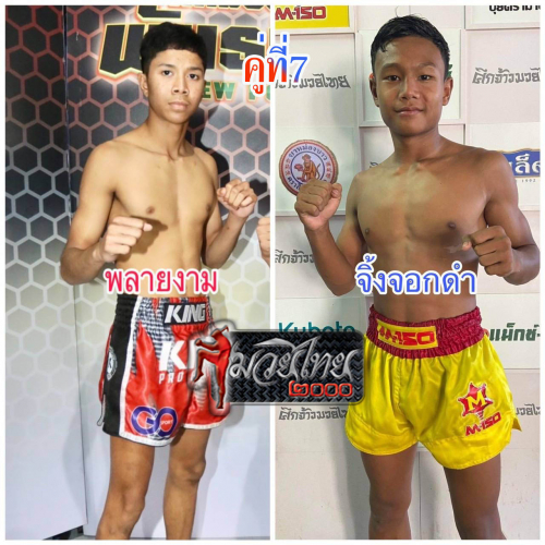 Plaiyngam_Jingjokdam_7-1