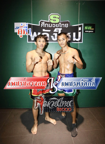 Phetchongjom_Phetthawesak_1-1