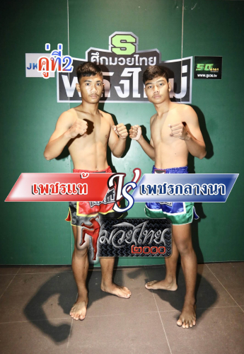 Phetthae_Phetklangna_2-1
