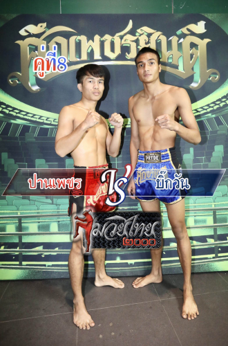 Panphet_Bigone_8-1