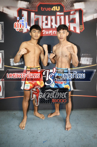 Dechprahjan_Phetmai_1-1