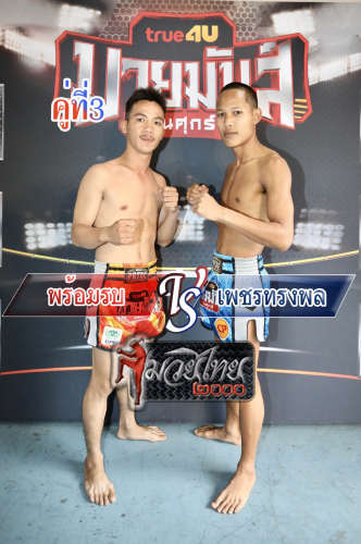 Promrob_Phetsongpol_3-1