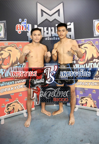 Phetwanon_Phetjongrak_1-1