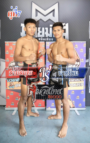 Samsamut_Namsab_7-1