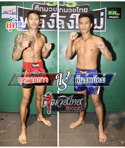 Kulabkhaw_Phanphayak_2-1