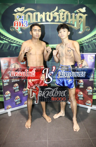 Laempor_Mangkonphet_3-1