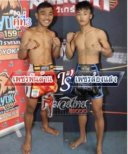 Phetphaunlan_Phetsongsaeng_3-1