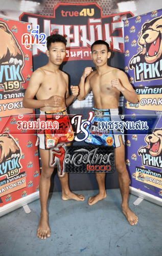 Roipon_Phetrungsaen_2-1