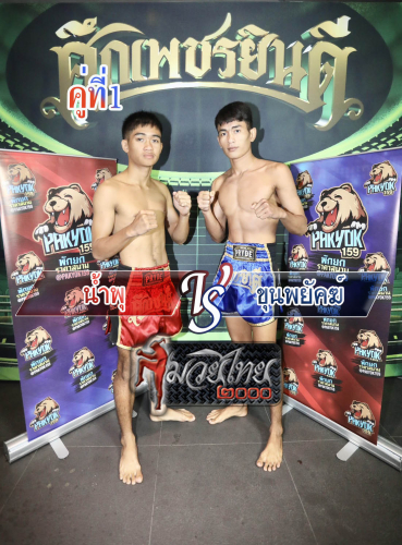 Namphu_Khunphayak_1-1