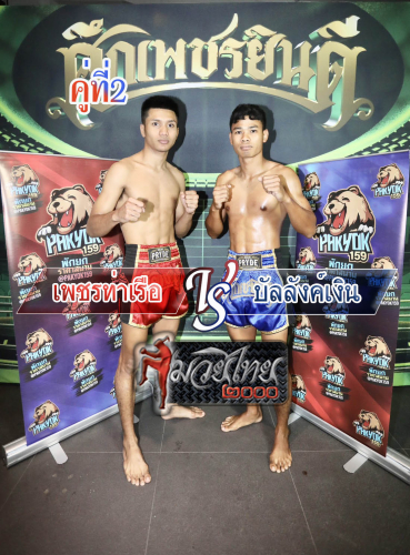 Phettharua_Banlangngoen_2-1