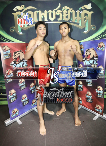 Thongek_Nong-B_6-1