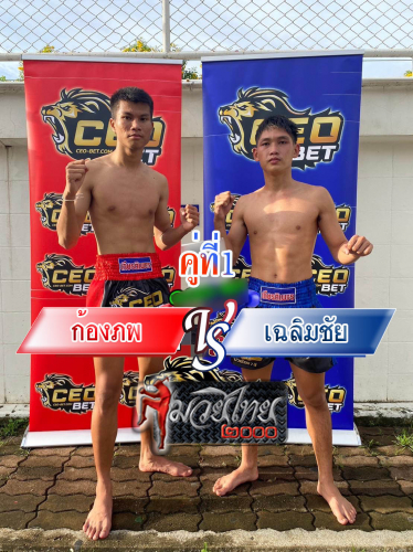 Kongphob_Chaloemchai_1-1