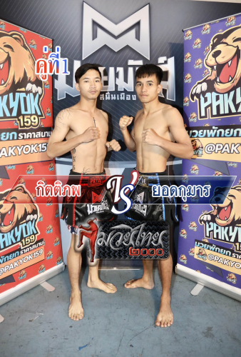 Kiitiphob_Yodkuman_1-1