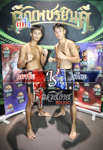 Kongchai_Kaitoh_4-1