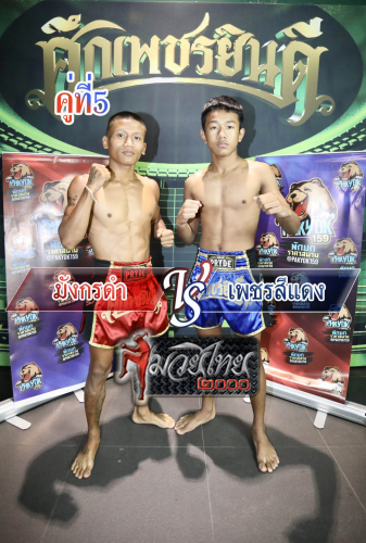 Mangkondam_Phetsidaeng_5-1