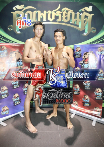 Somraknoi_Muanglaw_8-1