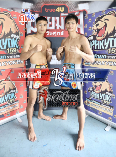 Phetnathee_Rotpuang_8-1