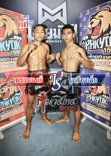 Phetmontri_Rungruanglek_7-1