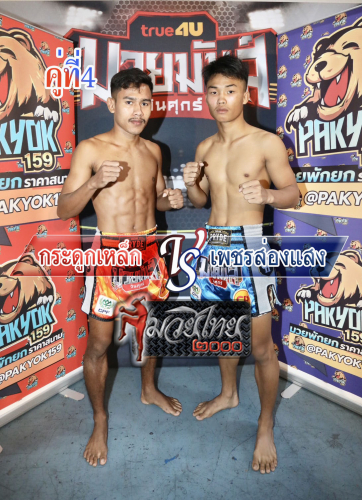Krahduklek_Phetsongsaeng_4-1