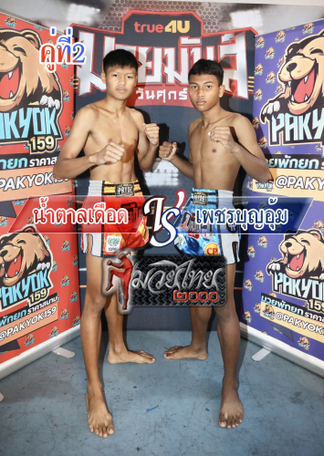 Namtalduad_Phetbunaum_2-1