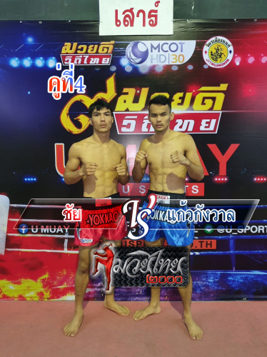Chai_Kaewkangwal_4-1