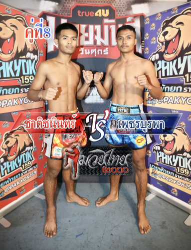 Chatchanin_Phetburapha_8-1