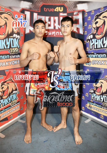 Kengsiam_Yodkeng_7-1
