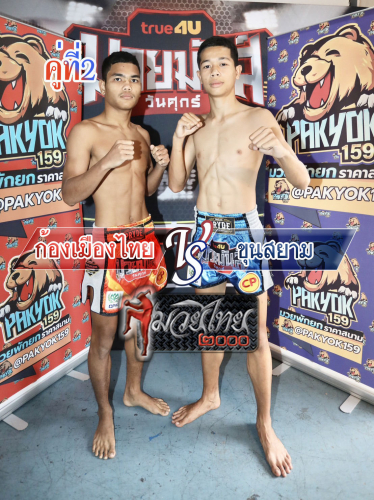 Kongmuangthai_Khunsaiam_2-1