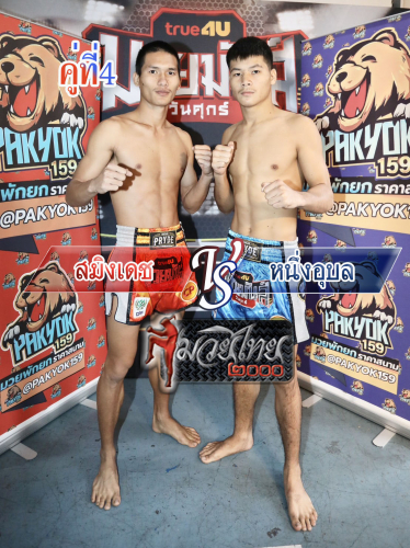 Samingdech_NuangU-bon_4-1