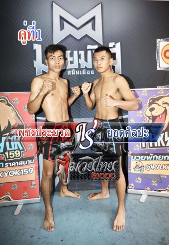 Phetprahmuan_Yodsillapah_1-1