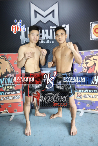 Waewwaw_KaenU-Bon_4-1