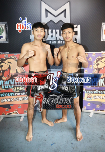 Yodkla_Singphet_3-1