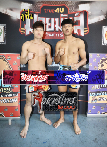 Khimluay_Rachasing_4-1