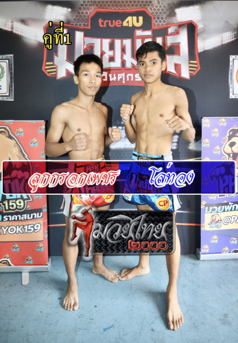 Lookkrokphet_Lothong_1-1