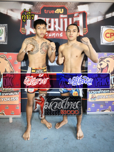 Suarai_Pataknil_7-1
