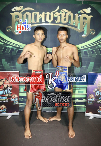 Phetprakal_Yoknate_5-1