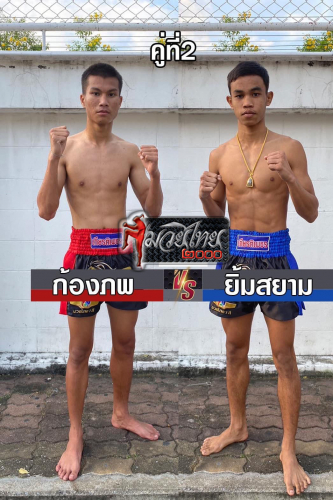 Kongphob_Yimsiam_2-1