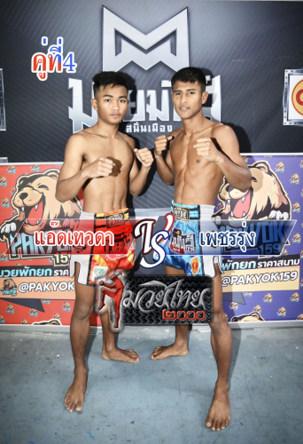 Addtewada_Phetrung_4-1