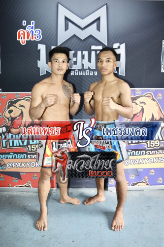 Saenphet_Phetmongkhol_3-1