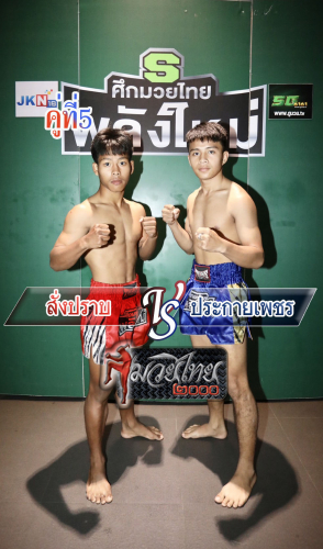 Sangprab_Prahkaiphet_5-1