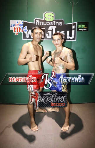 Yodthongthai_Kingsanglek_4-1