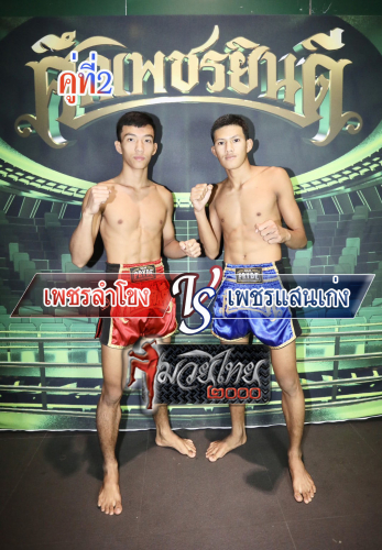 Phetlamkhong_Phetsaenkeng_2-1