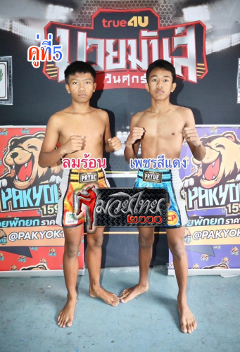 Lomron_Phetsidaeng_5-1
