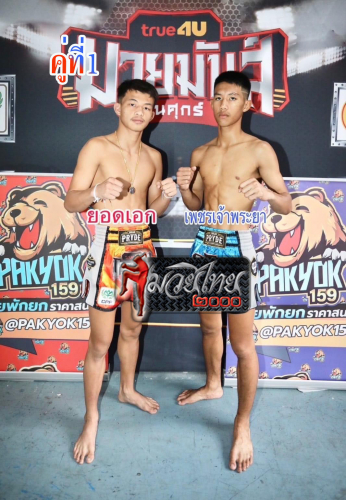 Yodek_Phetjaoprahya_1-1