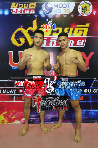 Mahachok_Yodtewin_1-1