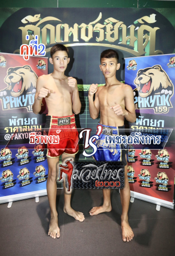 Terapong_Phetalangkan_2-1