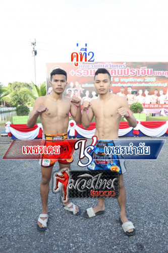 Phetdech_Phetnamchai_2-1
