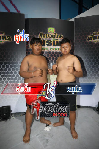 Tubtab_Moobin_5-1
